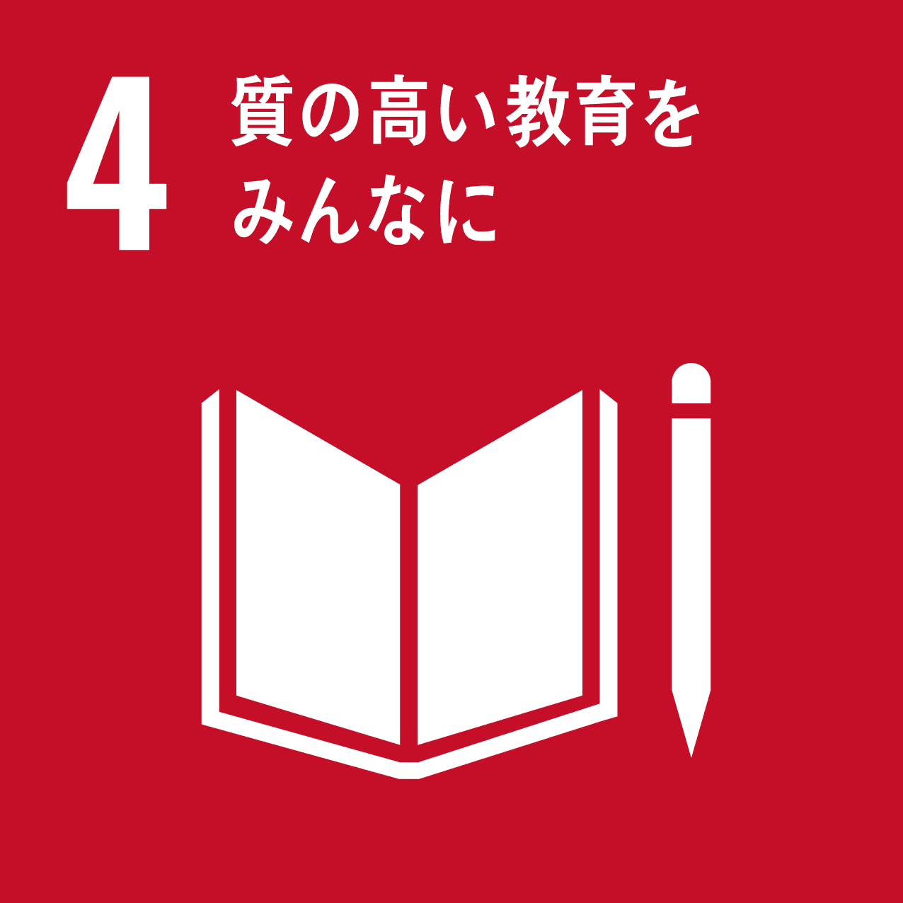 SDGs目標4 質の高い教育をみんなに｜SheSTEM Japanは女子児童の探究心と理系教育を通じて次世代の学びを育みます