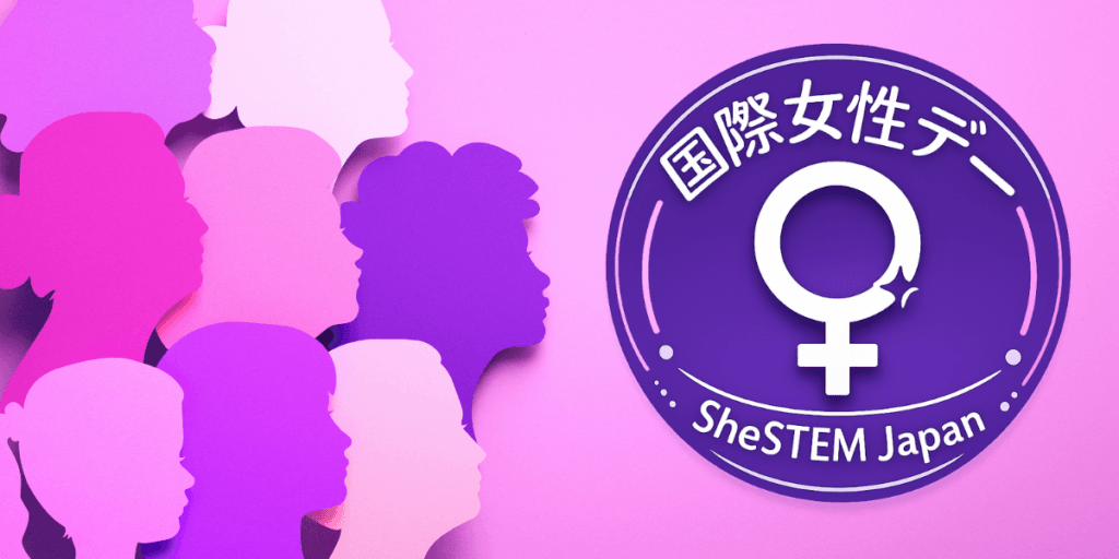 国際女性デーに考えるガールズエンパワメントコラム記事